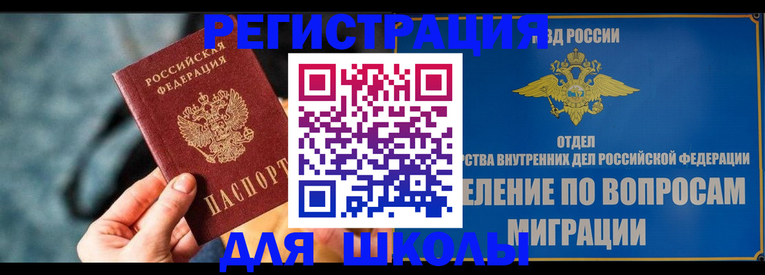 прописка ребенка в Нарьян-Маре
